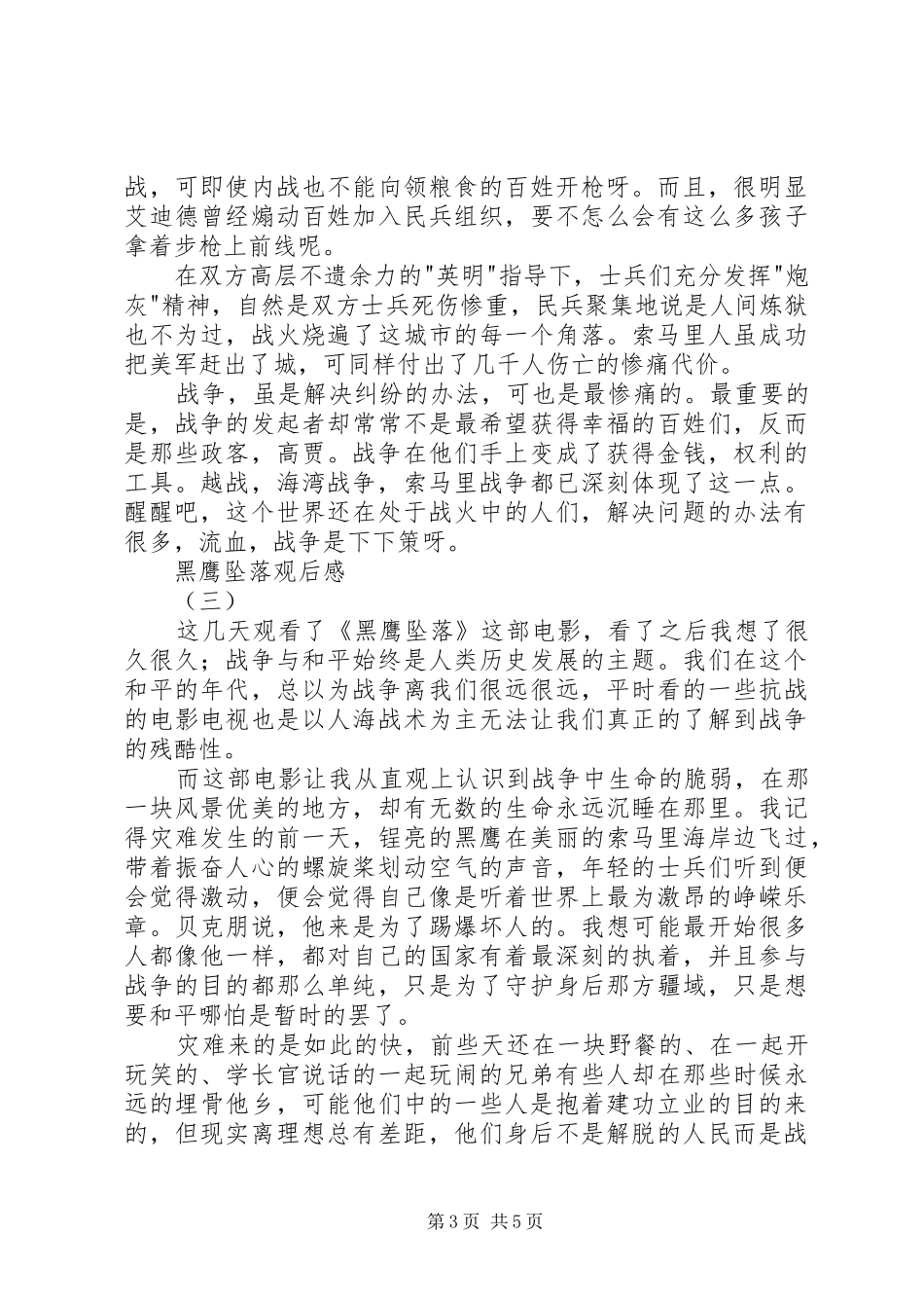 黑鹰坠落观后感_第3页