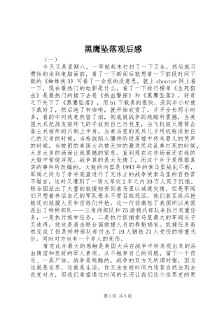 黑鹰坠落观后感