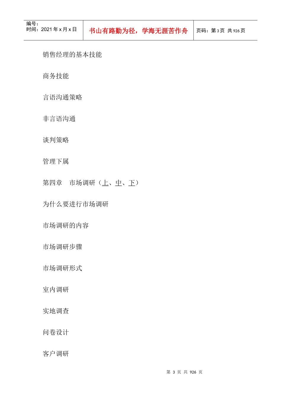 销售经理教程（DOC 506页）_第3页