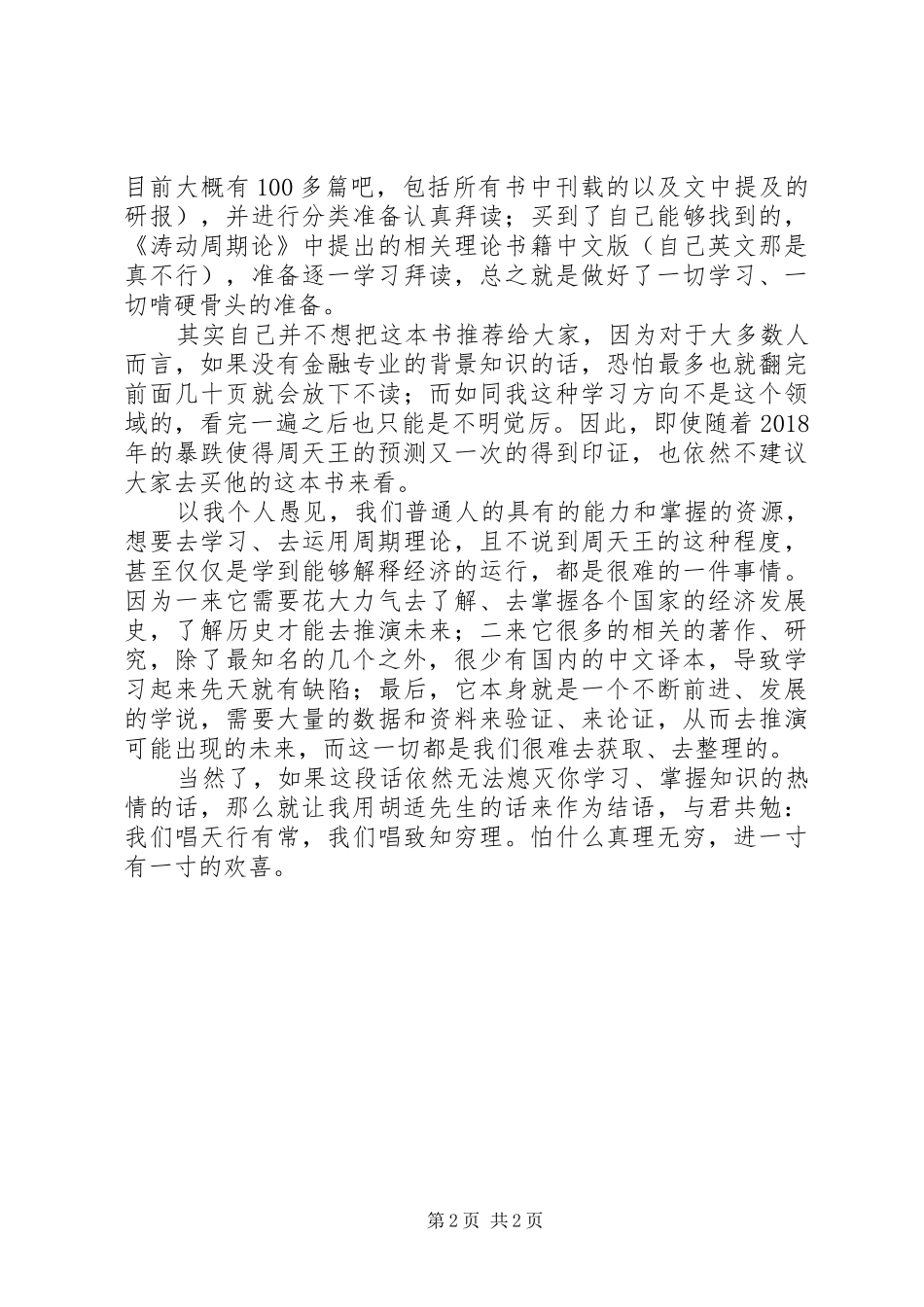 涛动周期论读后感精选1200字范文_第2页