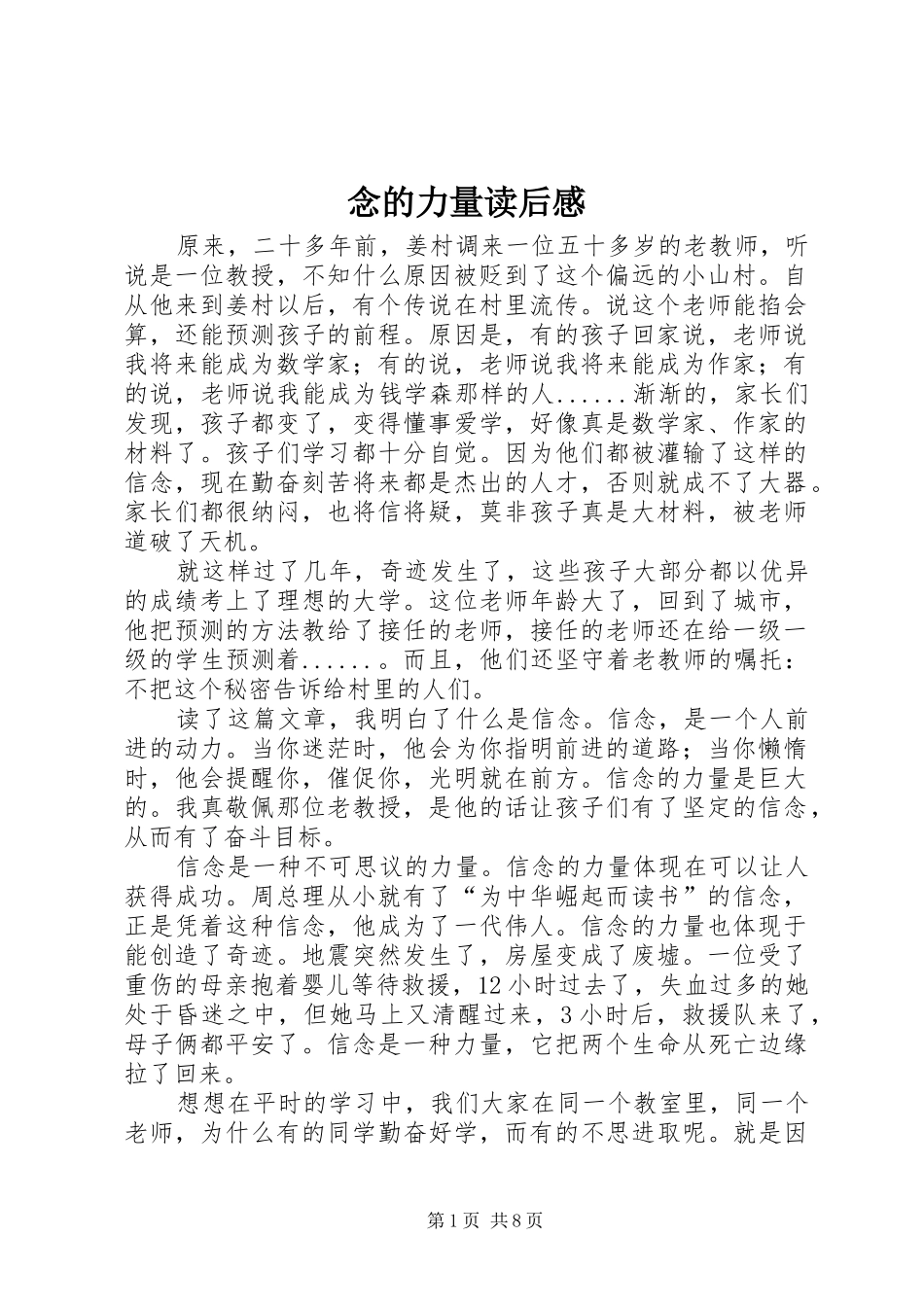 念的力量读后感_第1页