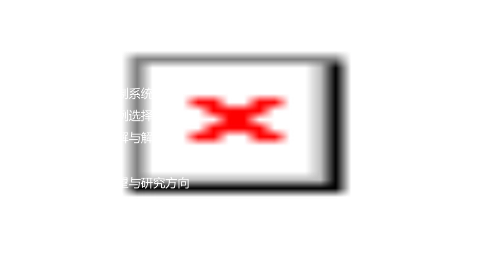 电器控制系统应用实例分析分解课件_第2页