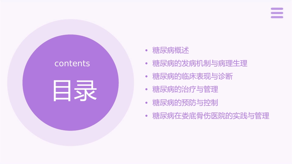 糖尿病基础知识娄底骨伤医院课件_第2页