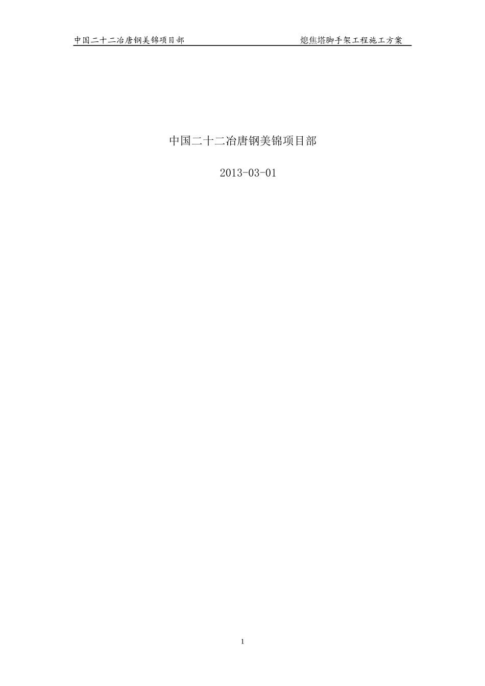 熄焦塔脚手架专项工程施工方案_第2页