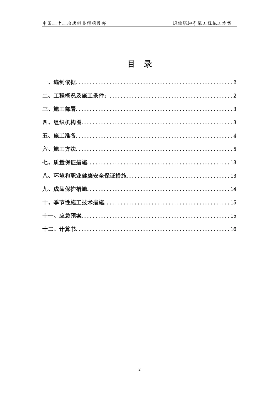 熄焦塔脚手架专项工程施工方案_第3页