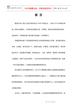 无锡中锐-佳城国际大厦产品定位及初步营销方案-77DOC