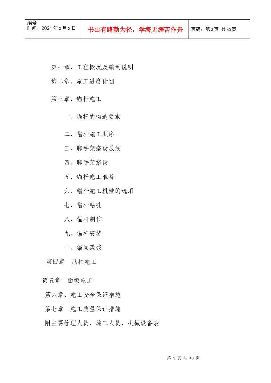 锚喷混凝土专项施工方案_第3页