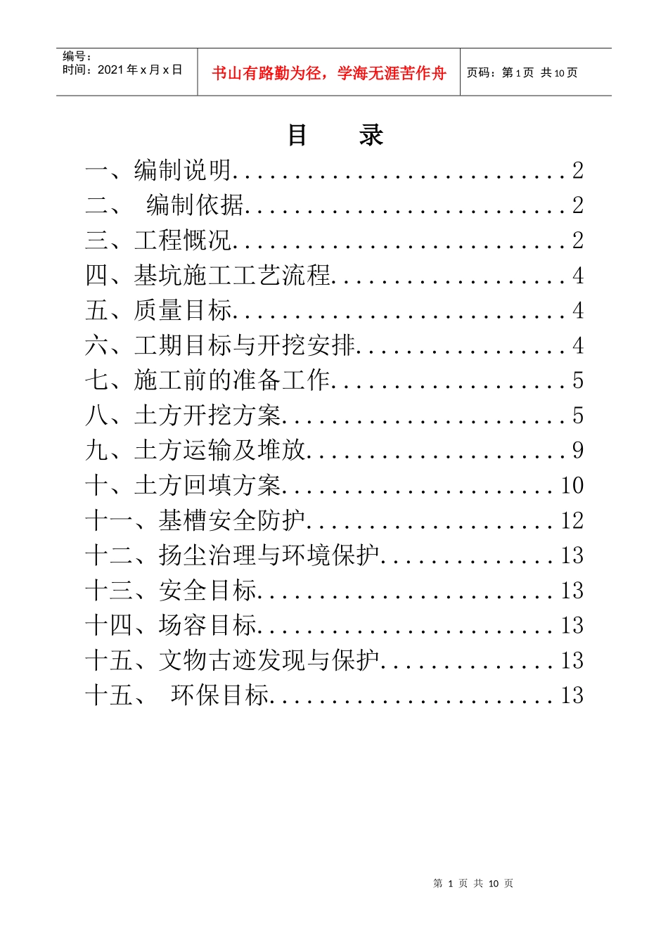 荥经河防洪堤土方开挖施工方案_第1页