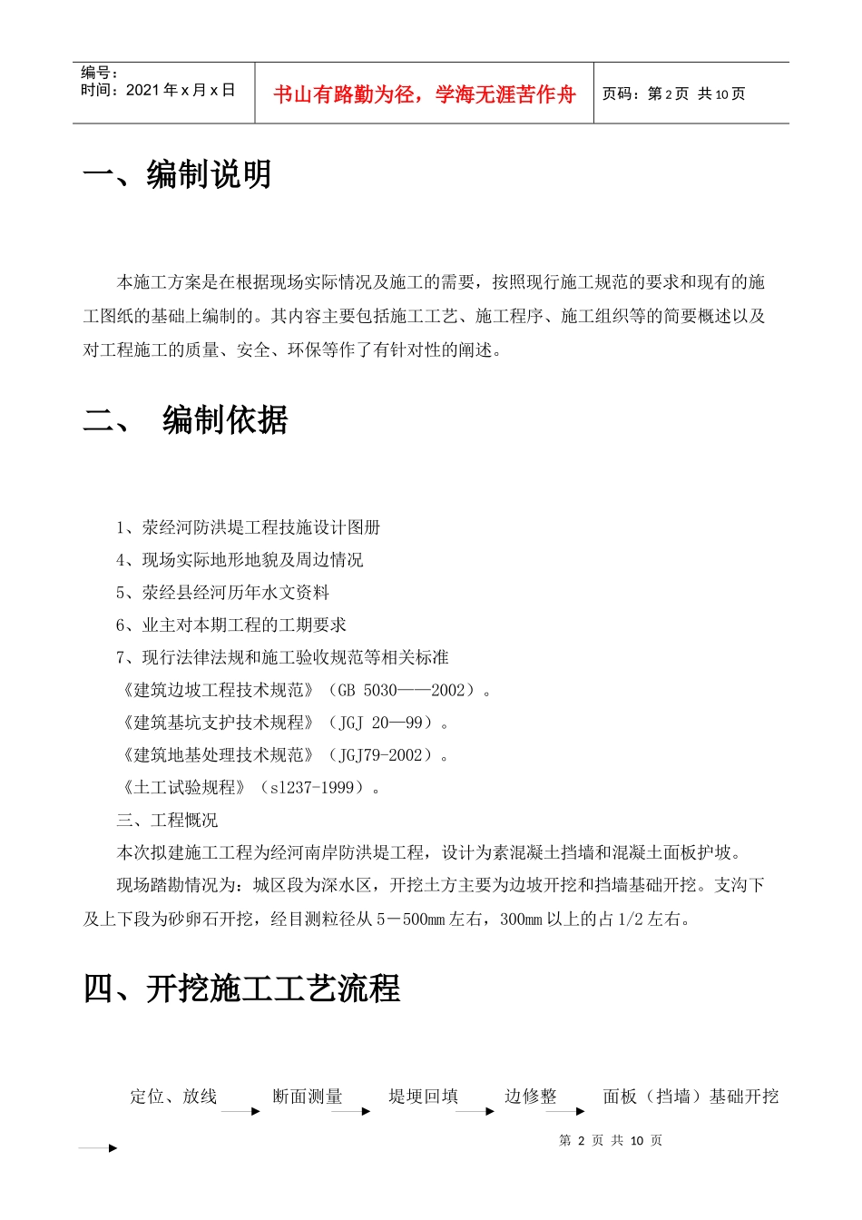 荥经河防洪堤土方开挖施工方案_第2页