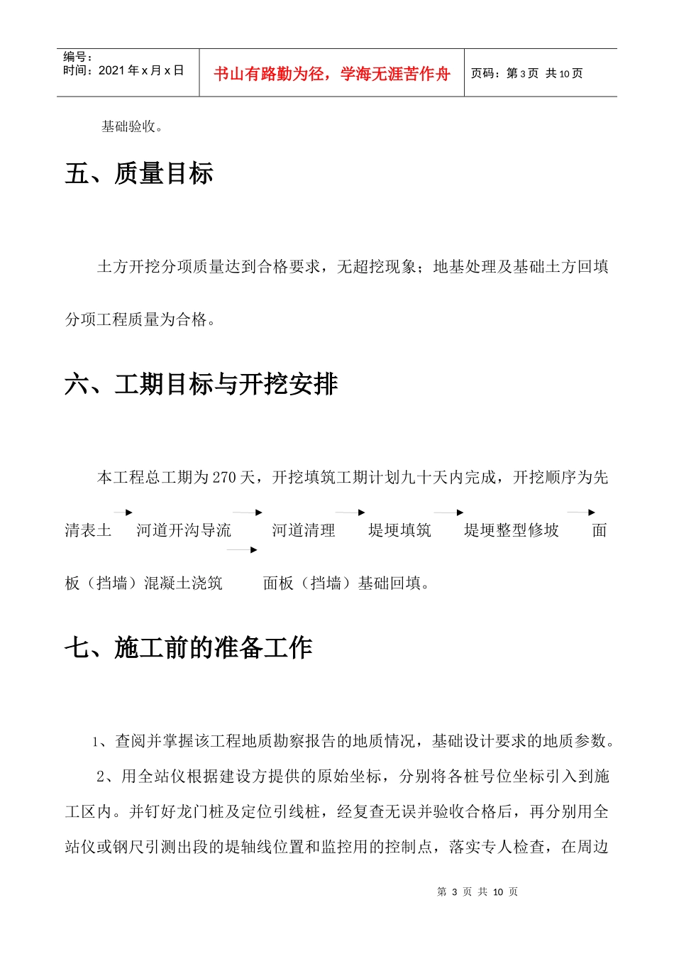 荥经河防洪堤土方开挖施工方案_第3页