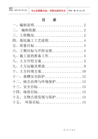 荥经河防洪堤土方开挖施工方案