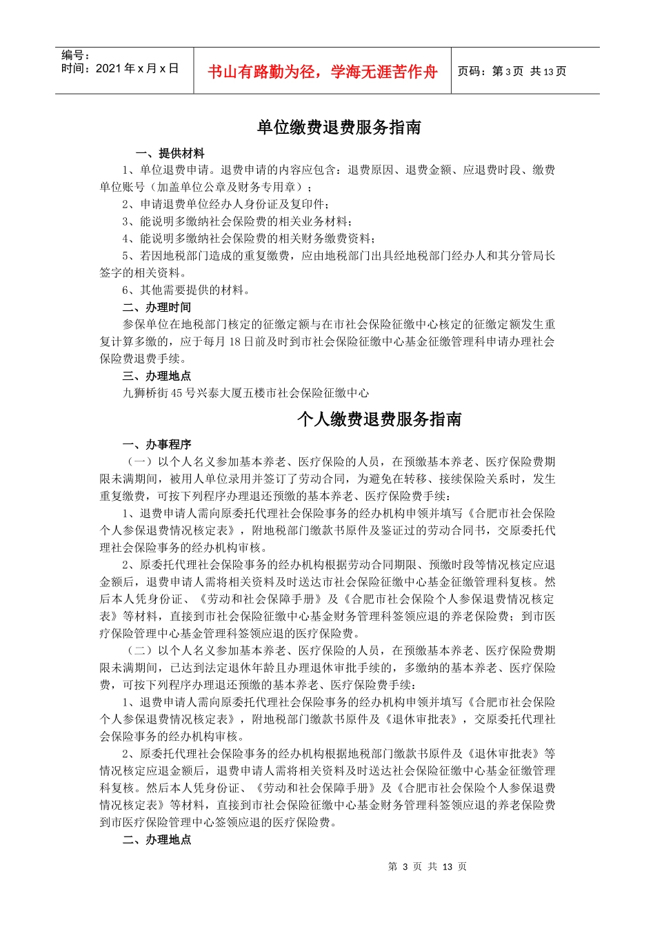 社会保险登记服务指南_第3页