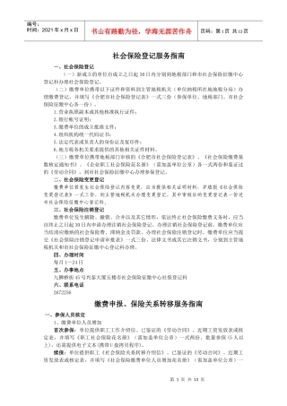 社会保险登记服务指南