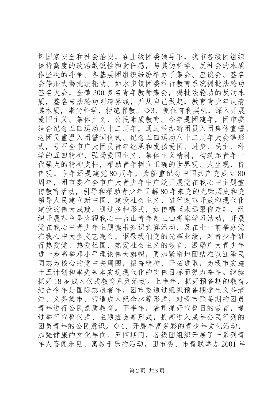 共青团工作总结 (32)_第2页