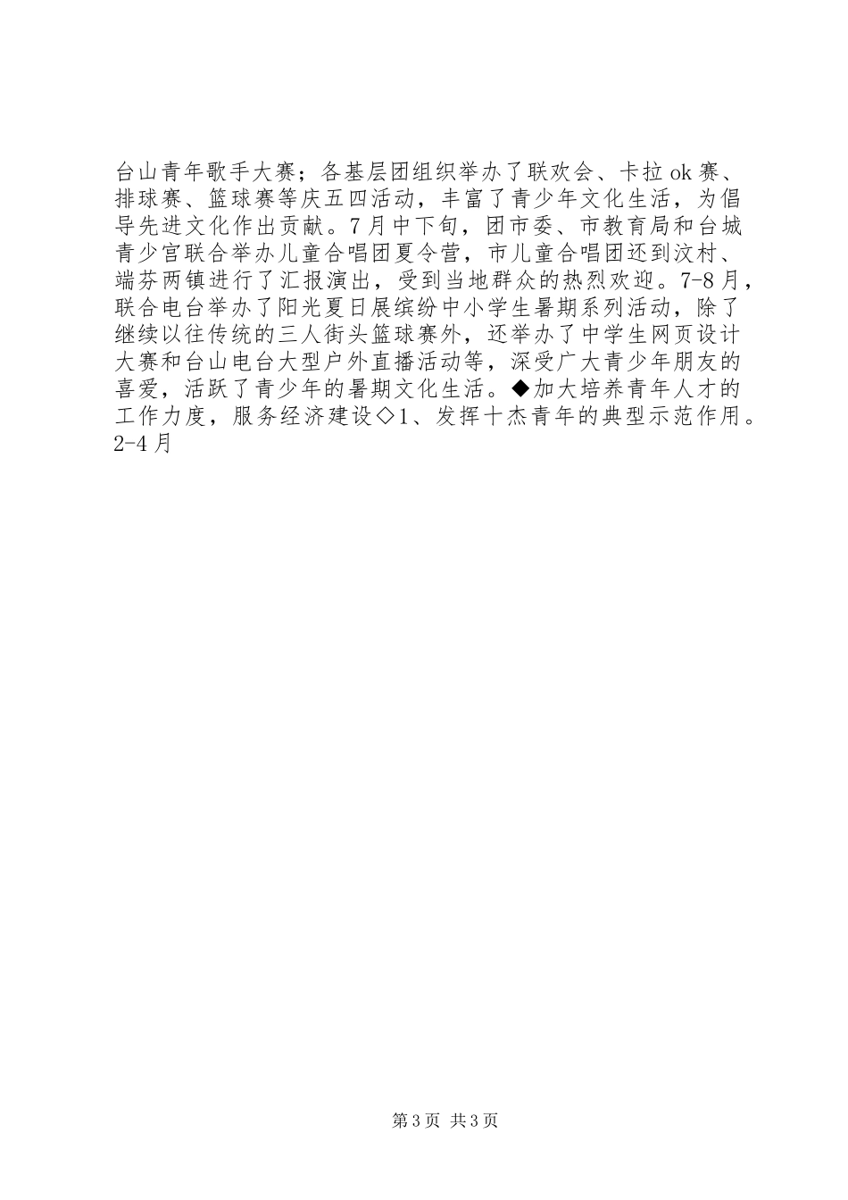 共青团工作总结 (32)_第3页