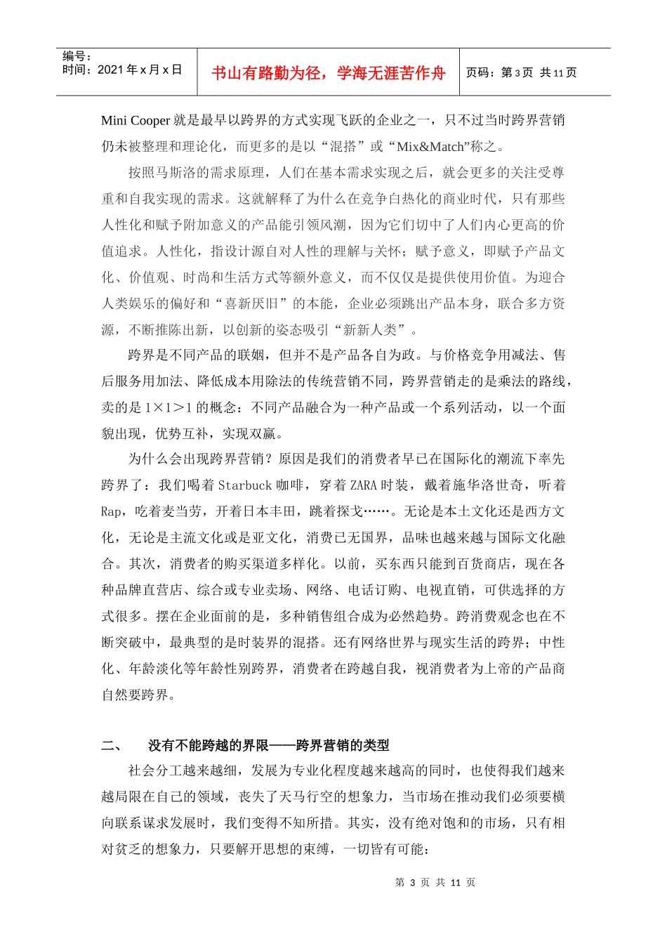 蓝色创意跨界营销盘活地产附加值培训资料_第3页