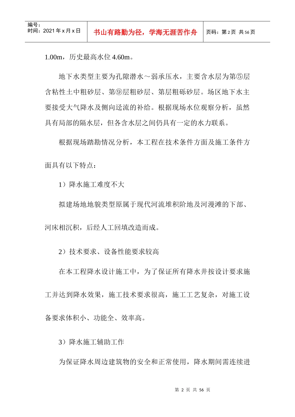 翰林学府降水专项施工方案_第3页