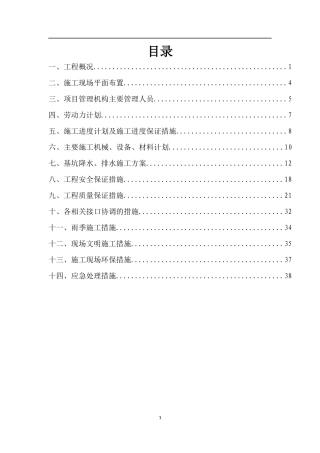 翰林学府降水专项施工方案