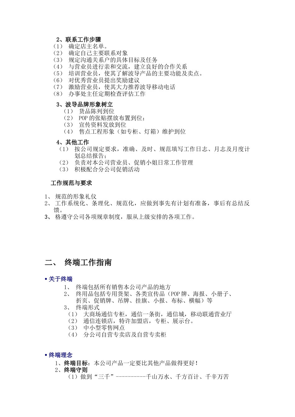 波导销售公司业务主管培训资料_第2页
