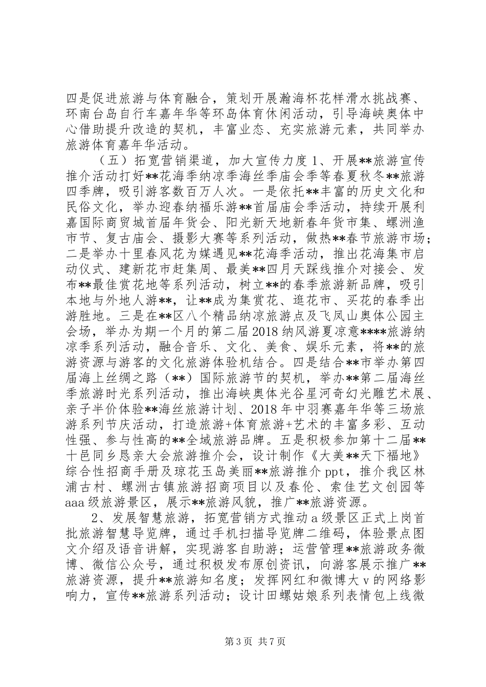 区旅游局XX年工作总结及XX年工作思路_第3页