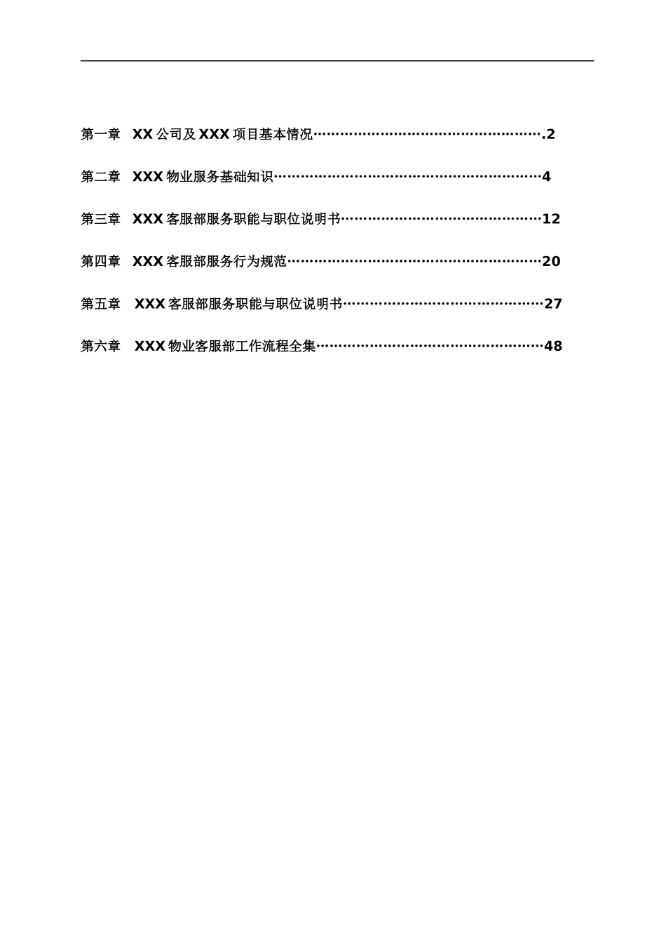 某物业服务中心员工应知应_第3页
