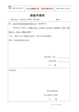 陈列馆报验验收记录表