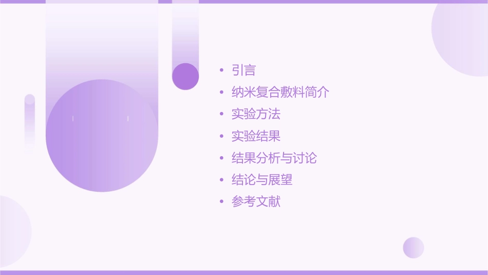 纳米复合敷料在促进小型哺乳动物皮肤创伤愈合中的护理效果评价_第2页