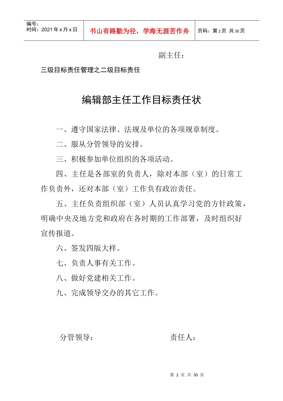 新闻部主任工作职责_第2页
