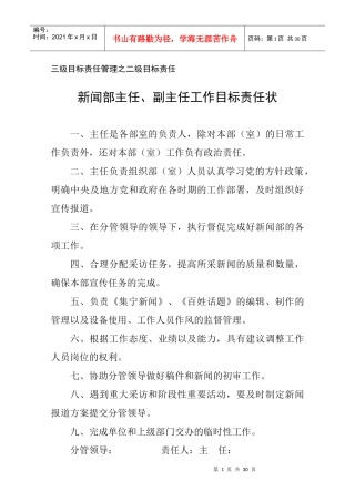 新闻部主任工作职责