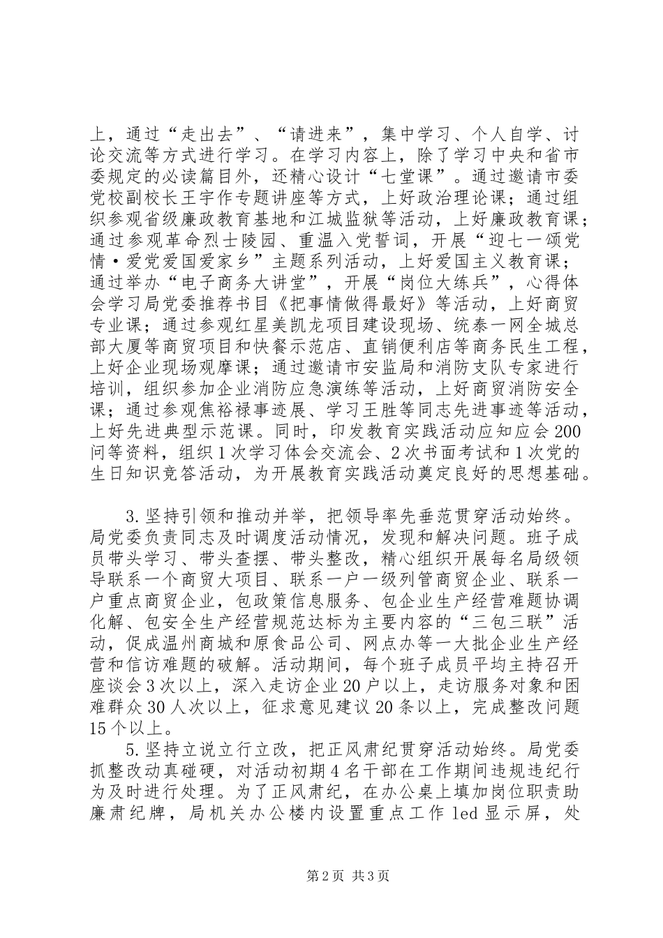 商务局群众路线总结大会讲稿_第2页