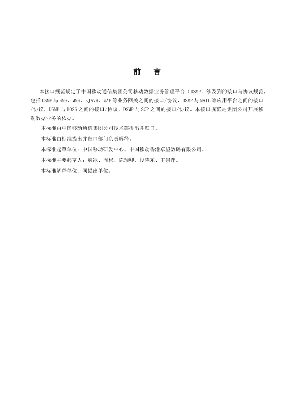 数据业务管理平台接口规范-SP分册_第3页