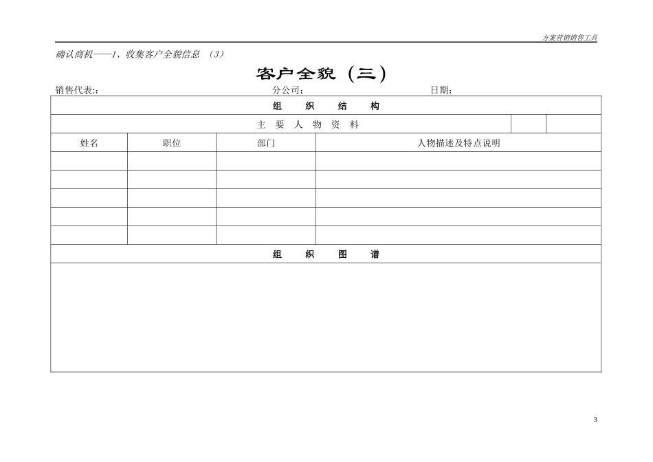 方案营销销售工具_第3页