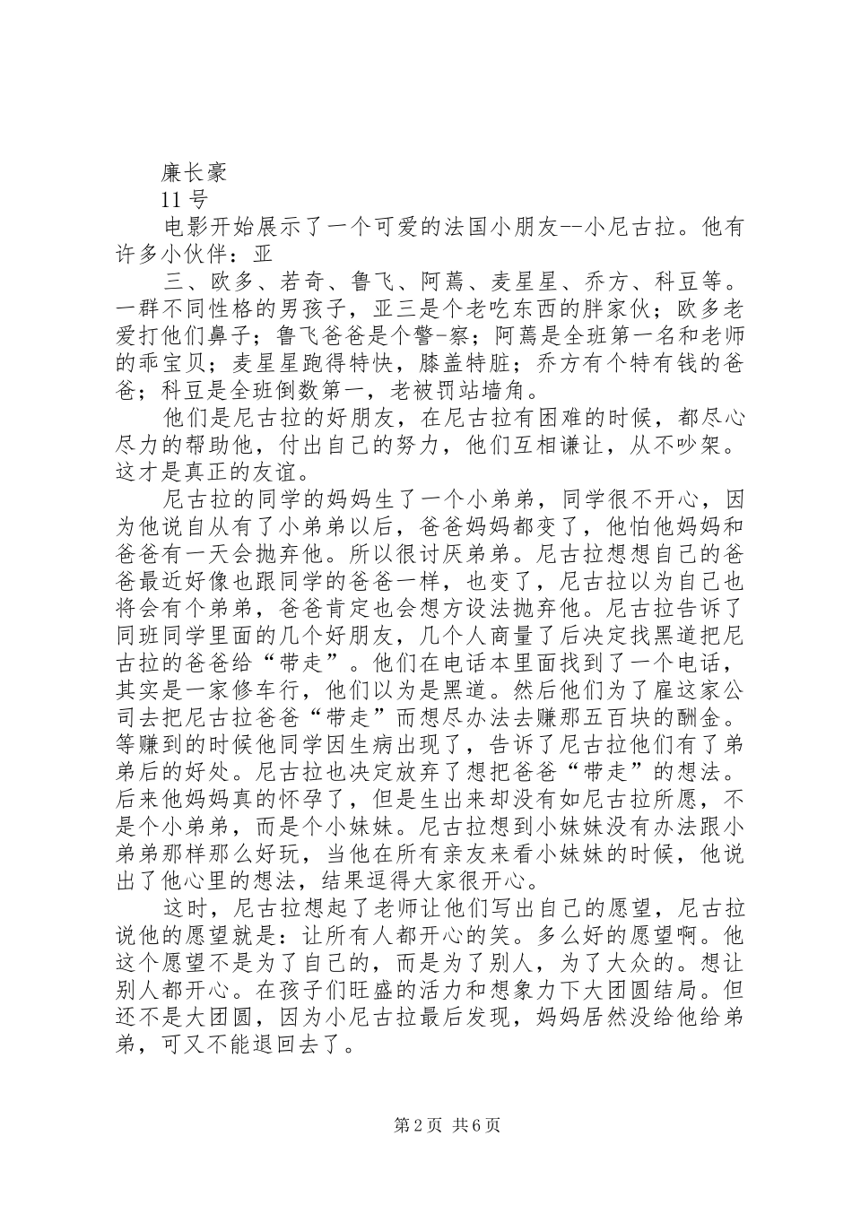 《小淘气尼古拉》读后感_第2页