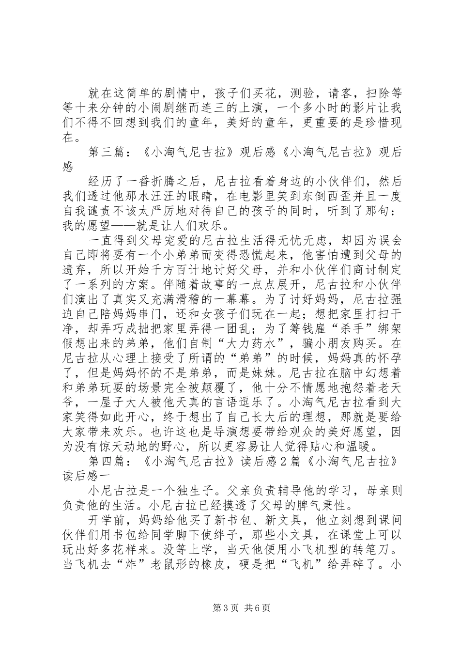 《小淘气尼古拉》读后感_第3页