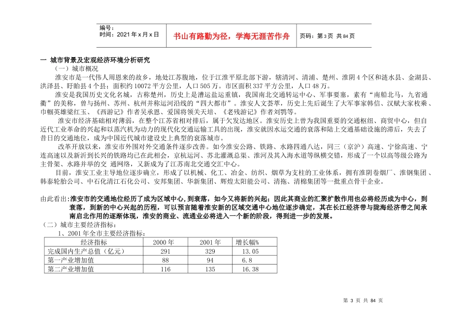 某房地产市场环境研究及项目竞争力分析_第3页