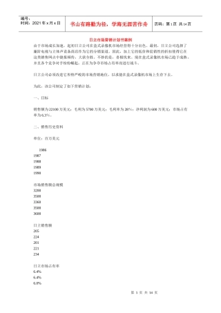 某品牌录像机市场营销计划书案例