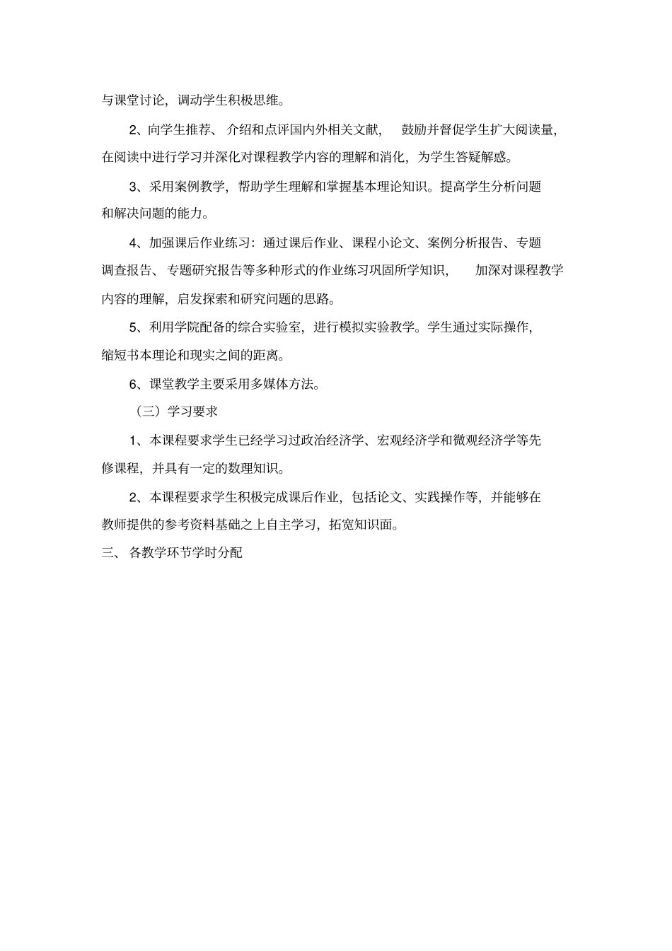 中央银行学-教学大纲_第2页