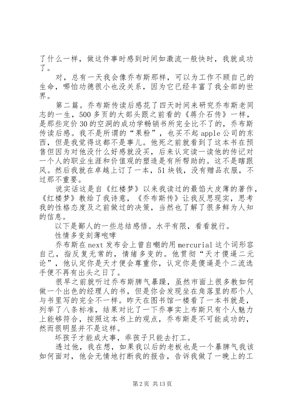 《乔布斯传》读后感_第2页