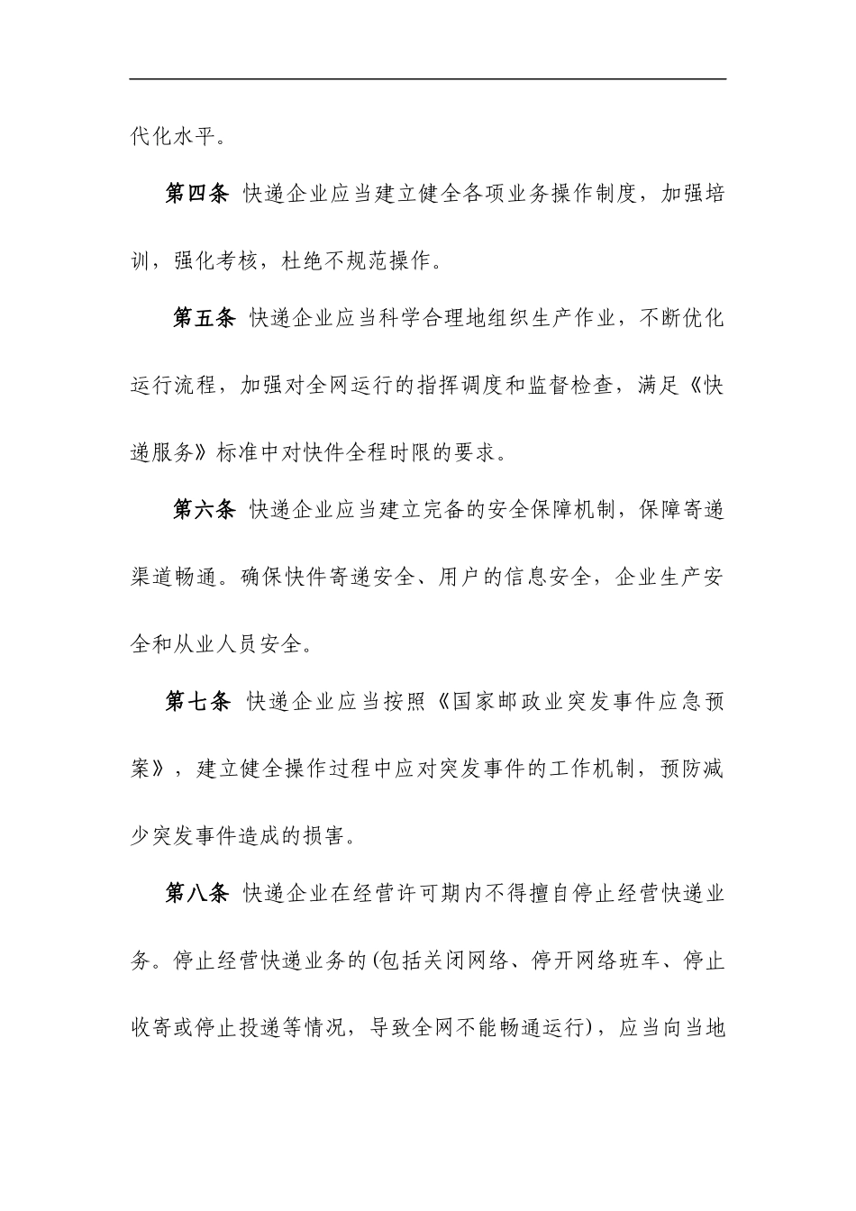 试谈快递业务操作指导规范_第2页