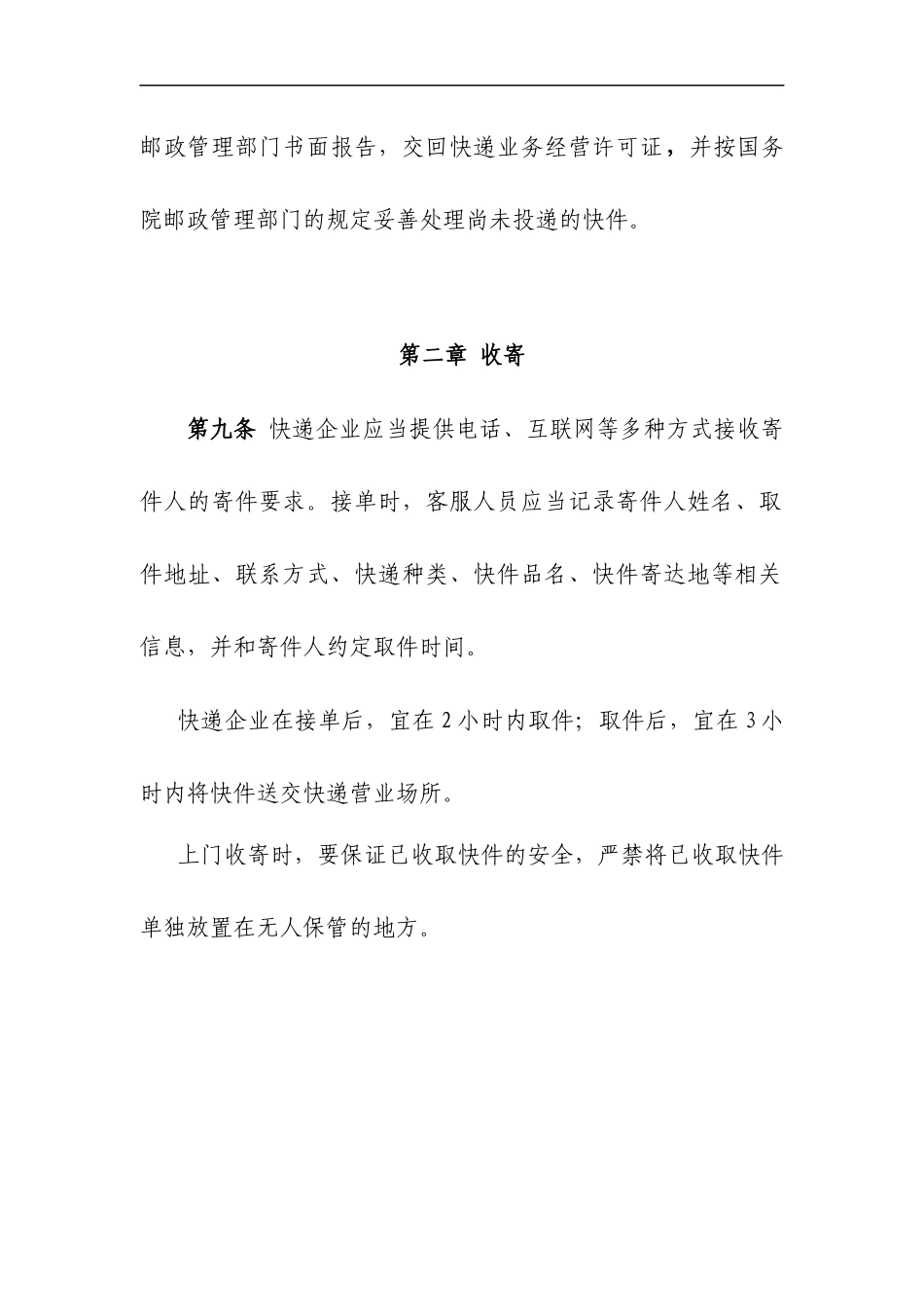 试谈快递业务操作指导规范_第3页