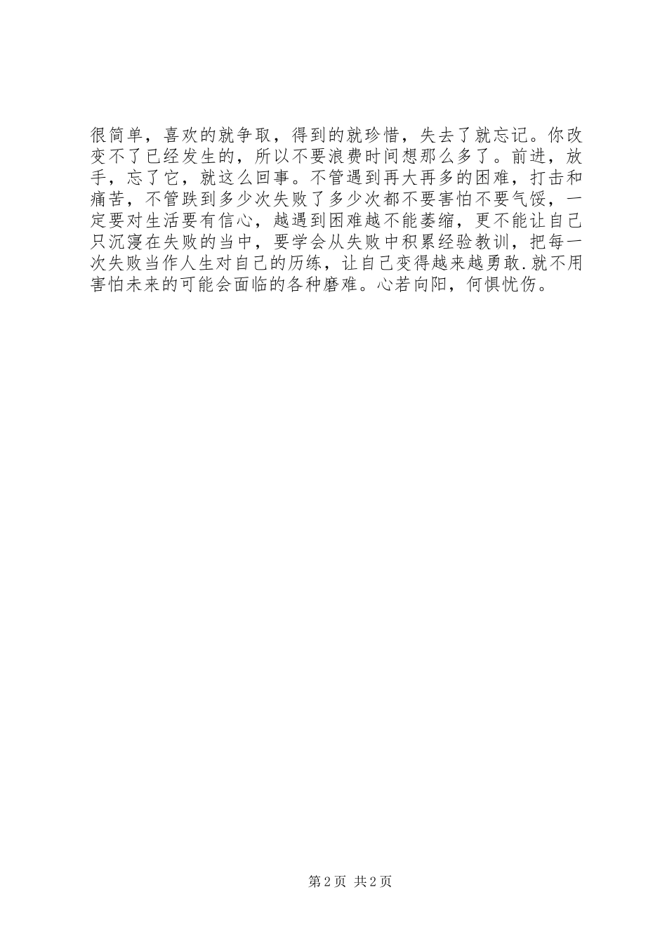 《心若向阳，何惧忧伤》读后感_第2页