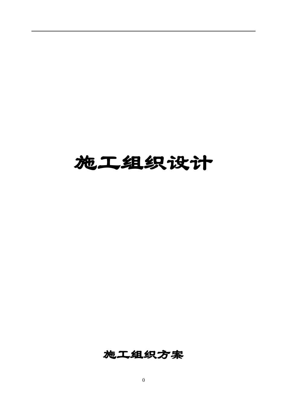 超净湿法脱硫施工方案_第1页