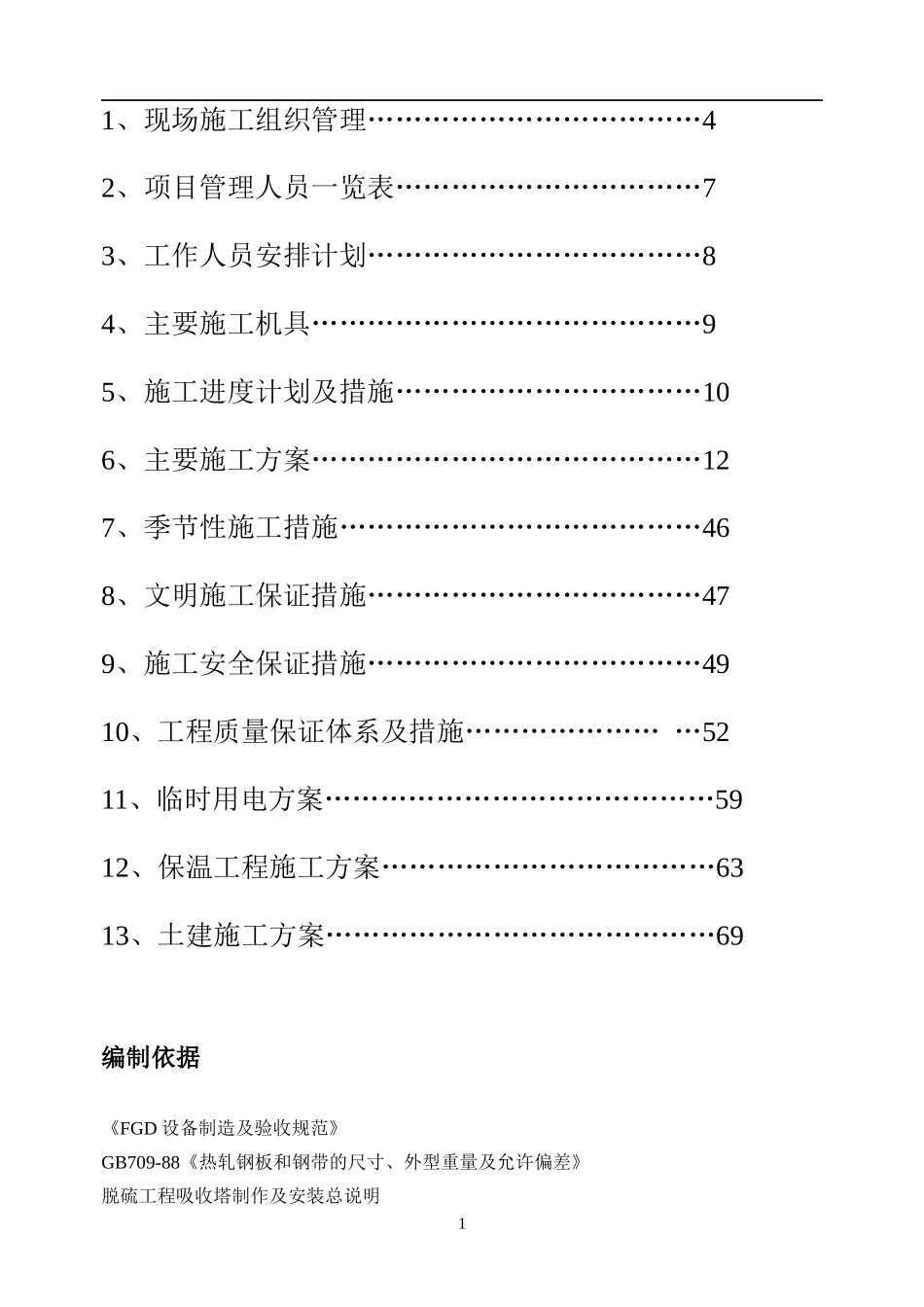 超净湿法脱硫施工方案_第2页