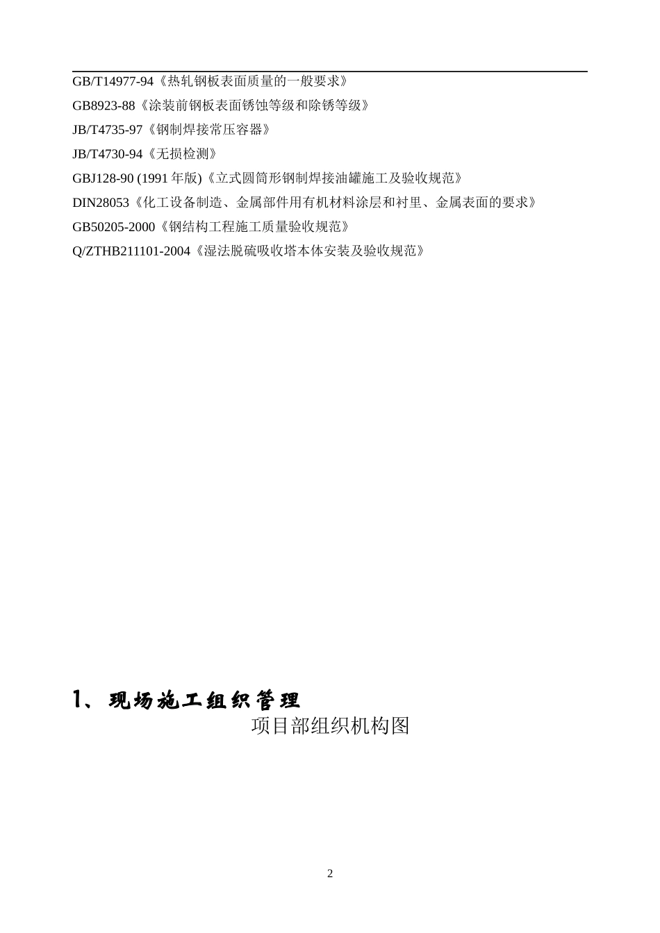 超净湿法脱硫施工方案_第3页