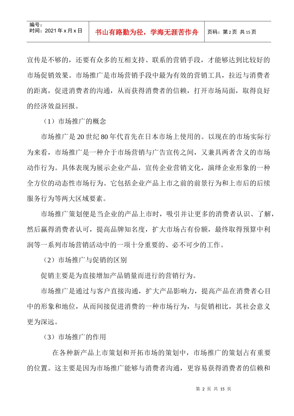 房地产营销策划595278305_第2页