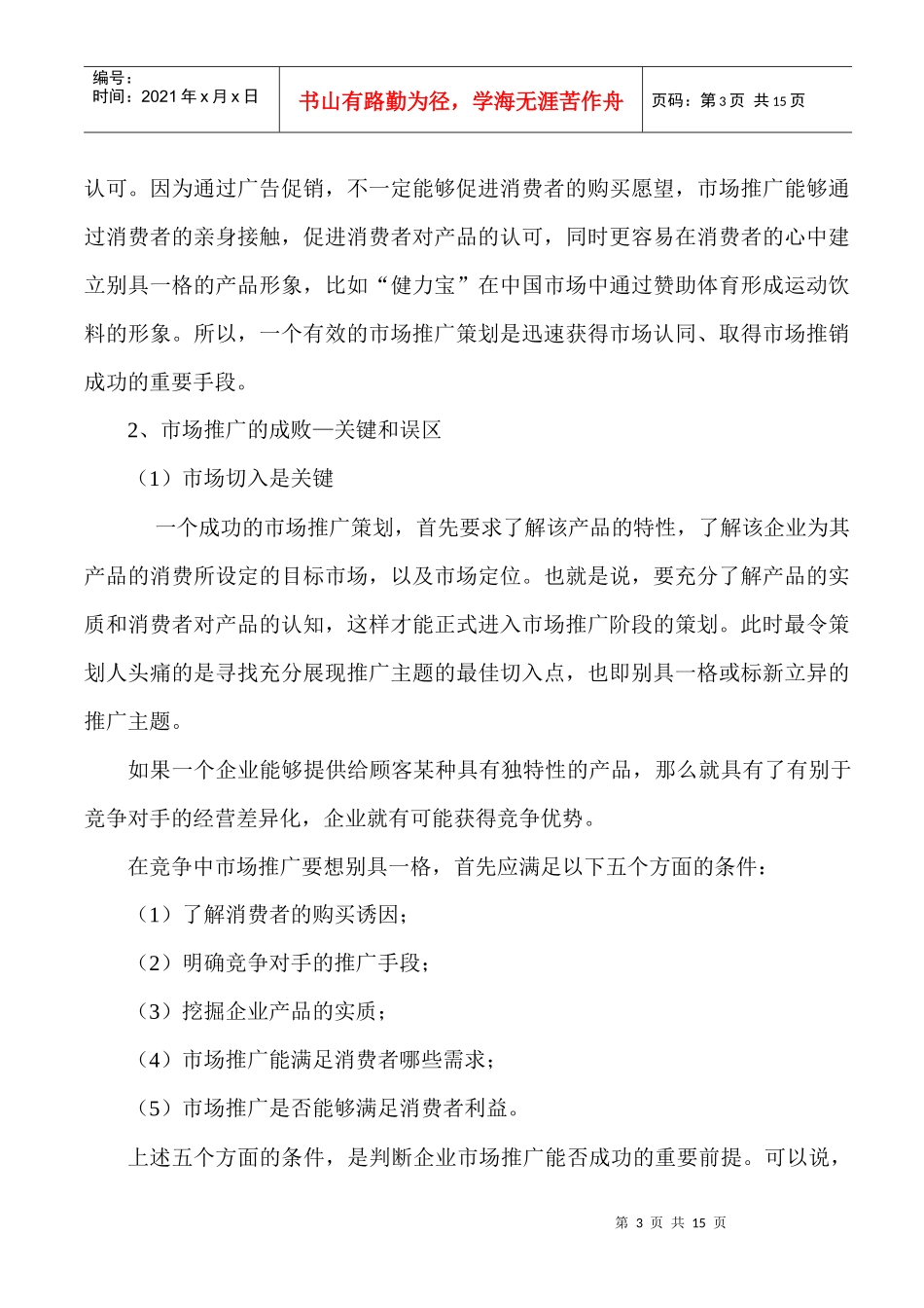 房地产营销策划595278305_第3页