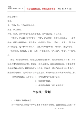 房地产营销策划595278305