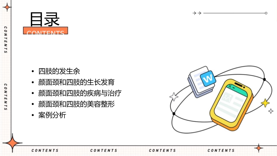 颜面颈和四肢的发生余课件_第2页