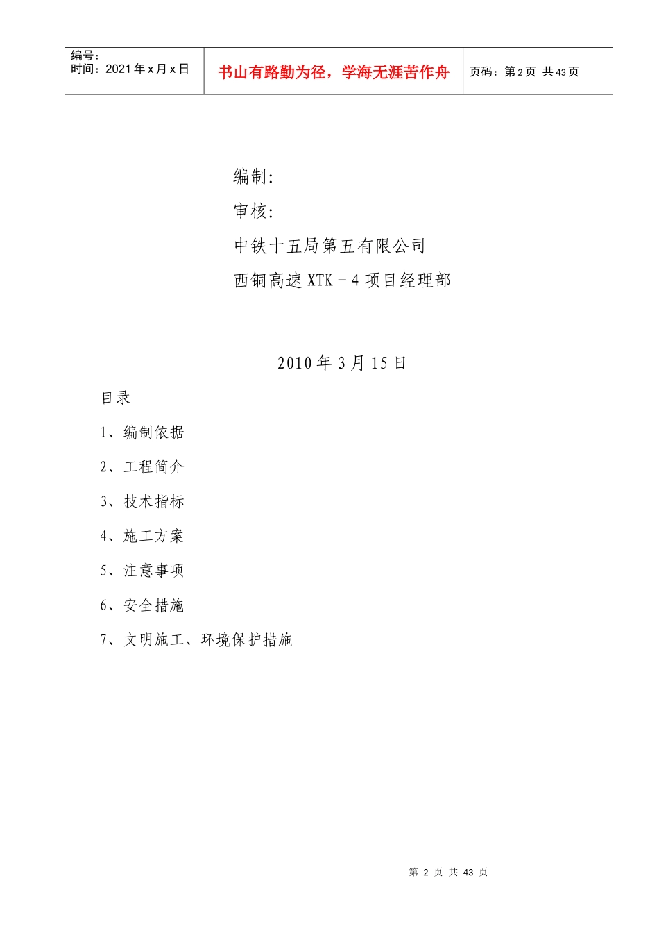 跨咸铜铁路施工方案_第2页