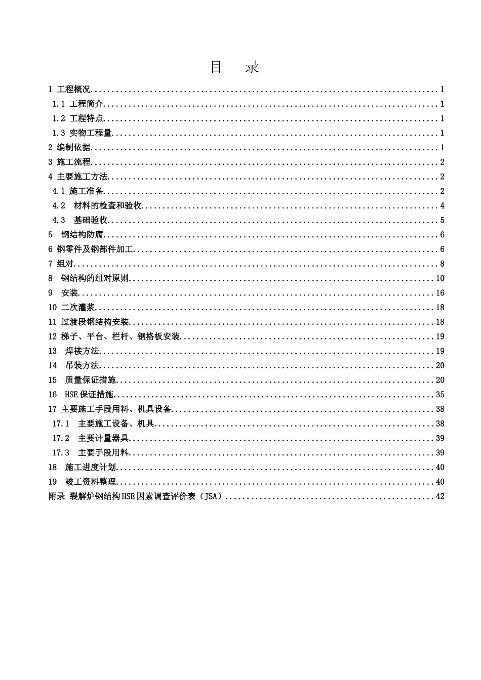 裂解炉钢结构施工方案_第3页
